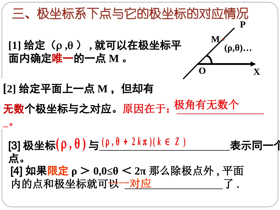 极坐标和直角坐标的互化_第3页