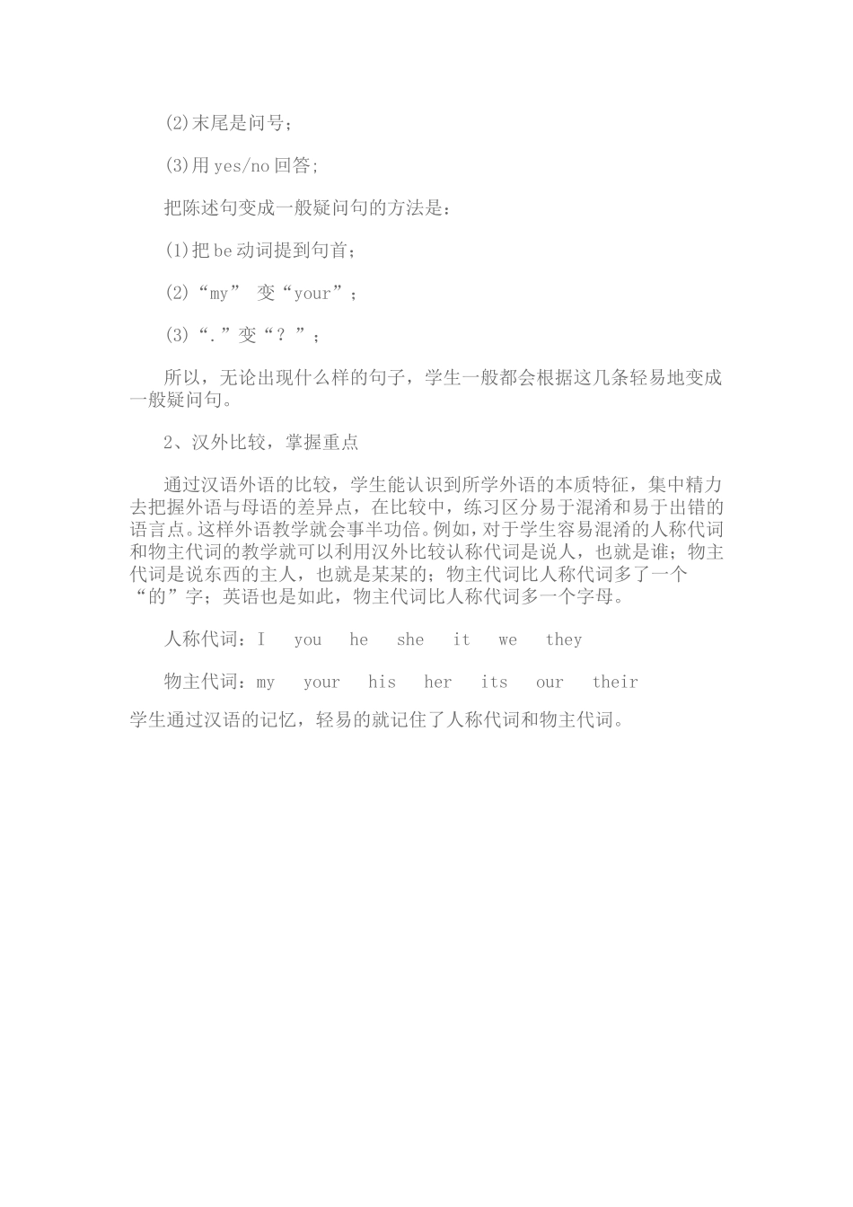 小学英语教学中的学法指导_第2页