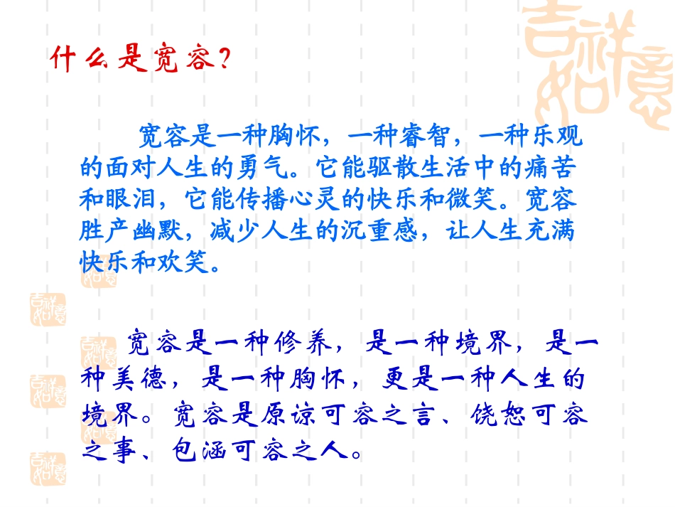宽容他人，幸福自己201212_第2页