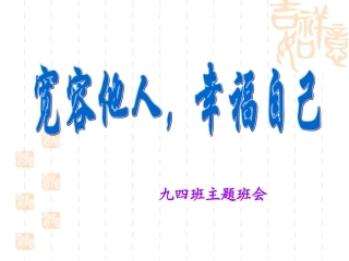 宽容他人，幸福自己201212