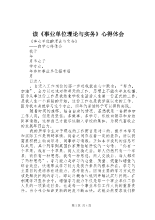 读《事业单位理论与实务》心得体会