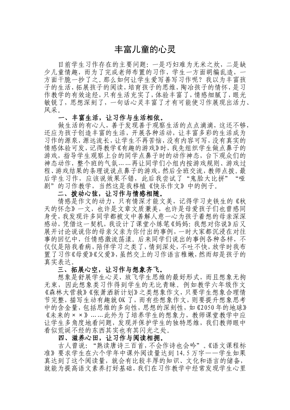丰富儿童的心灵_第1页