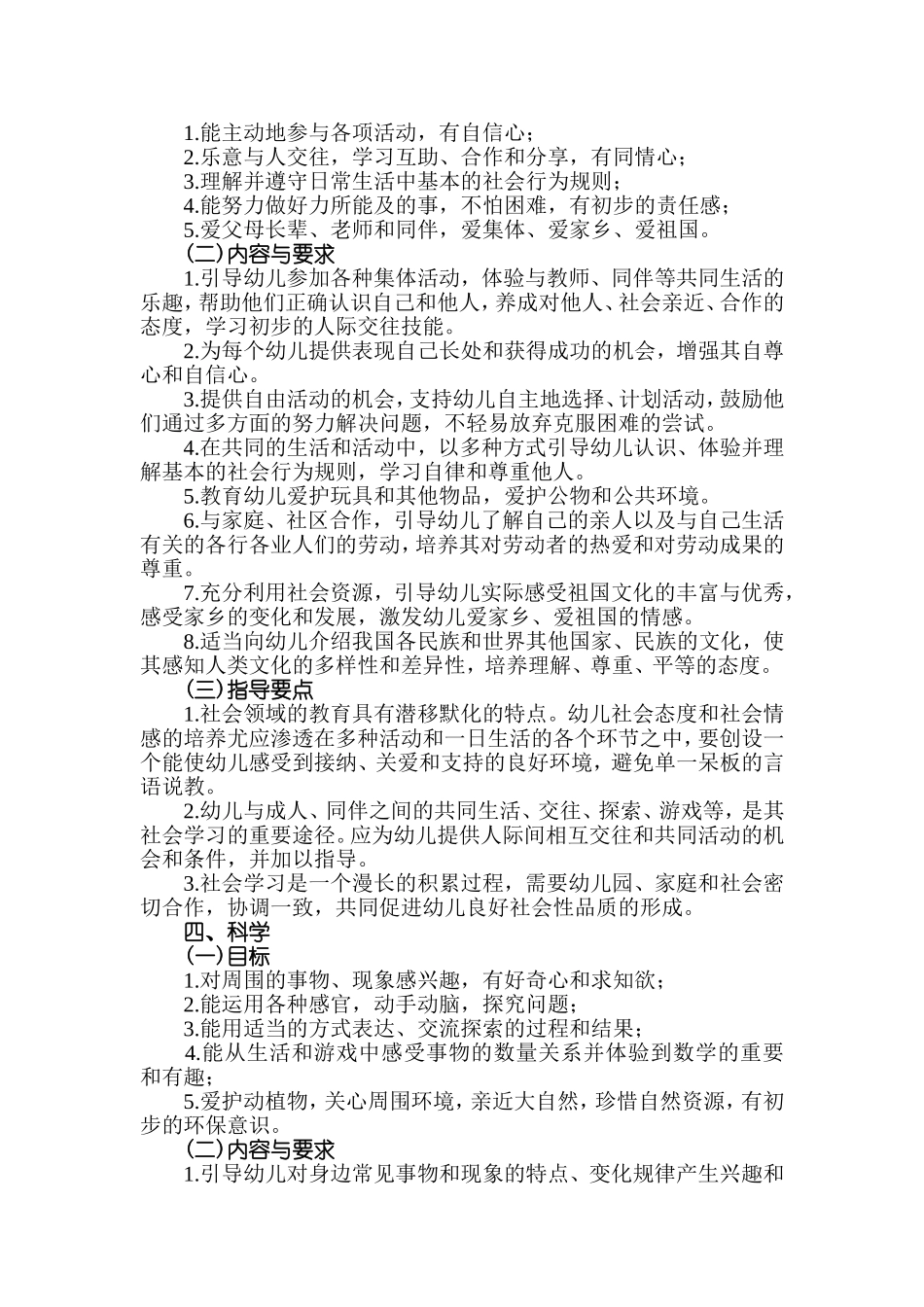 幼儿园教育教学新纲要_第3页