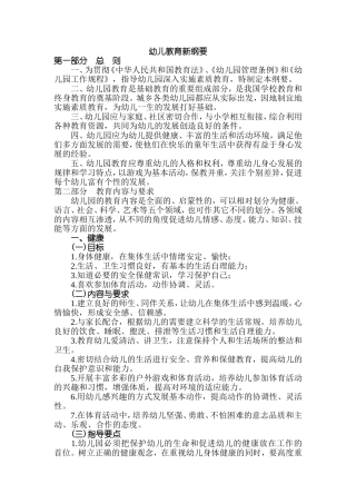 幼儿园教育教学新纲要