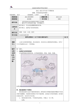 简笔画的造型规律二7