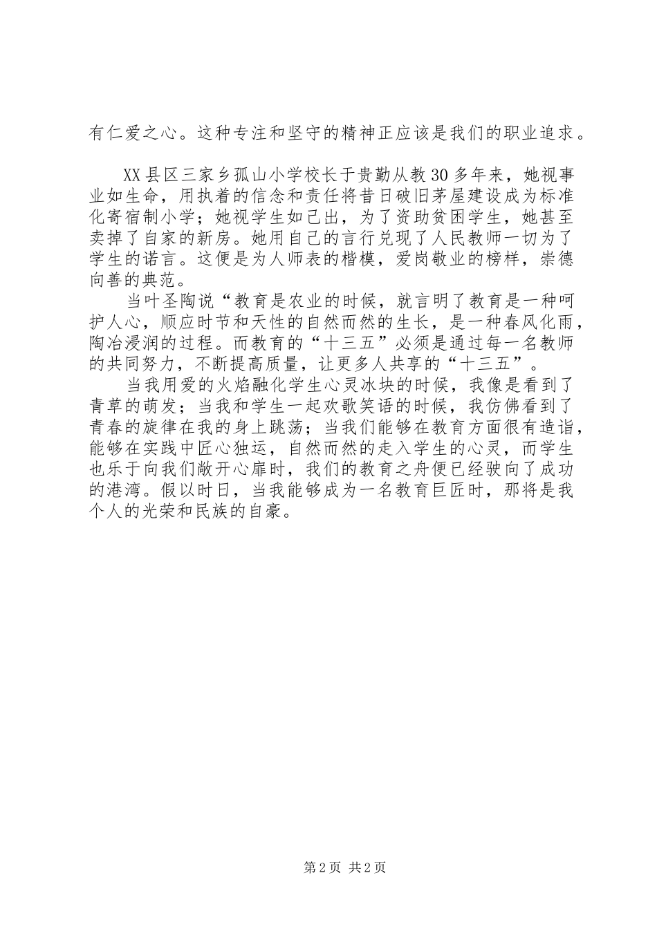 《匠心筑梦》心得体会_第2页