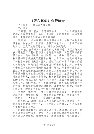 《匠心筑梦》心得体会