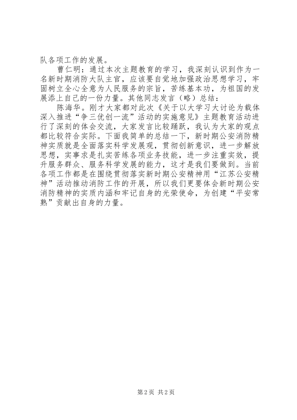 交流会事项与心得体会(精)_第2页