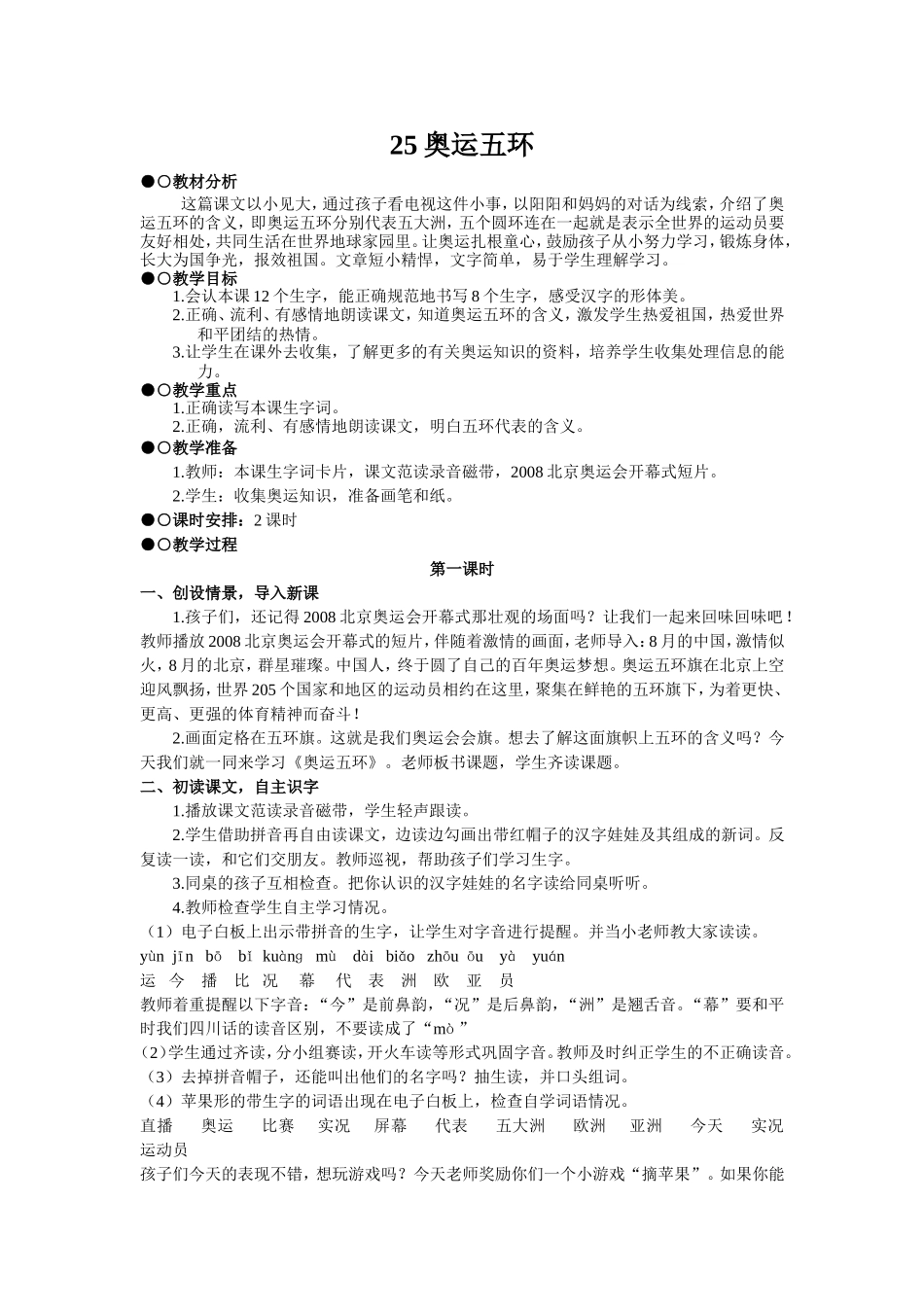 培训作业25奥运五环_第1页