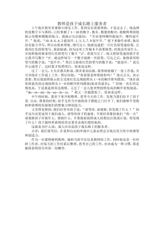 教师是孩子成长路上服务者 (2)
