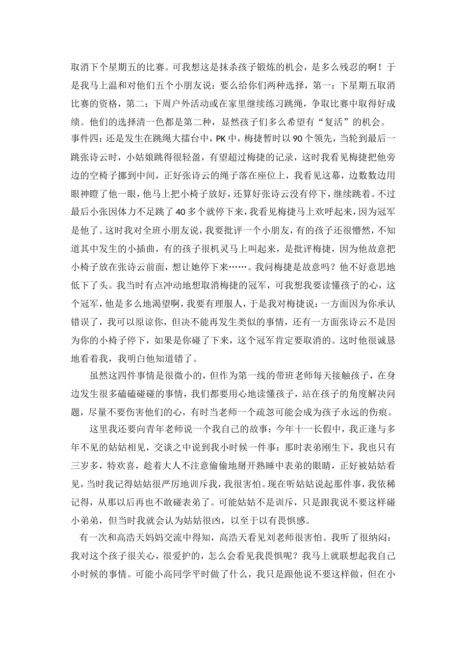 做一个读懂孩子心的老师_第2页