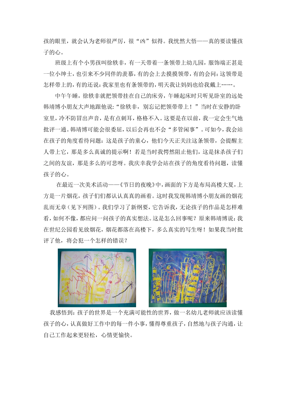 做一个读懂孩子心的老师_第3页