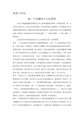 做一个读懂孩子心的老师