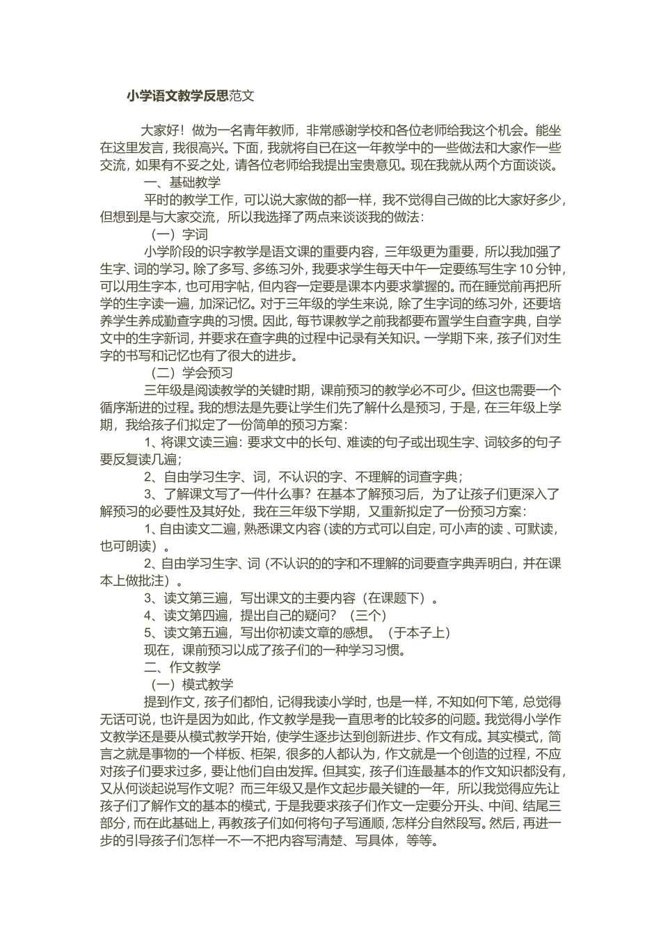 语文教学反思Word文档_第1页