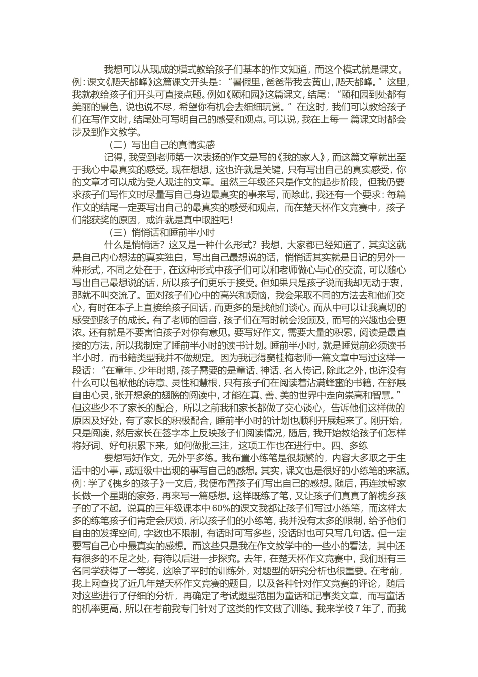 语文教学反思Word文档_第2页