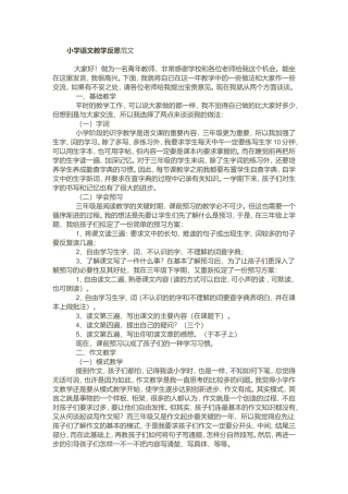 语文教学反思Word文档