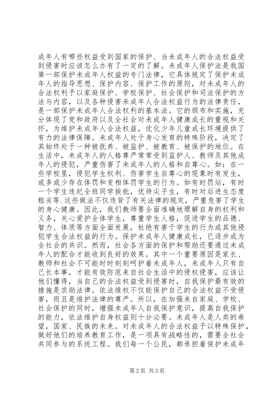 学法规心得体会_第2页