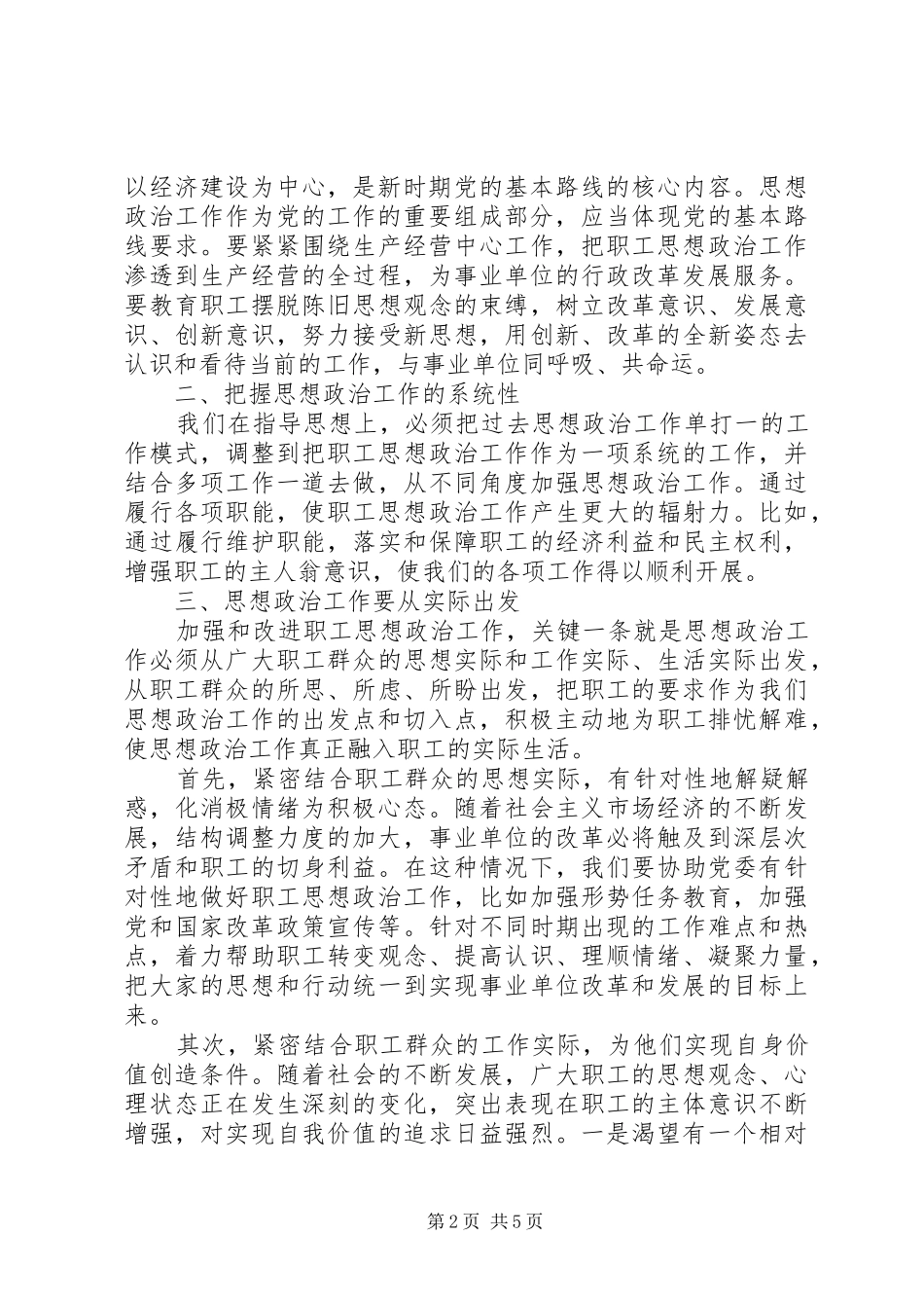 论思想政治工作的五点心得体会_第2页