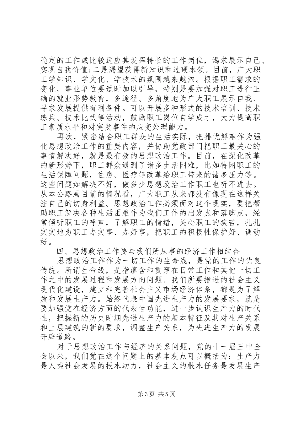 论思想政治工作的五点心得体会_第3页