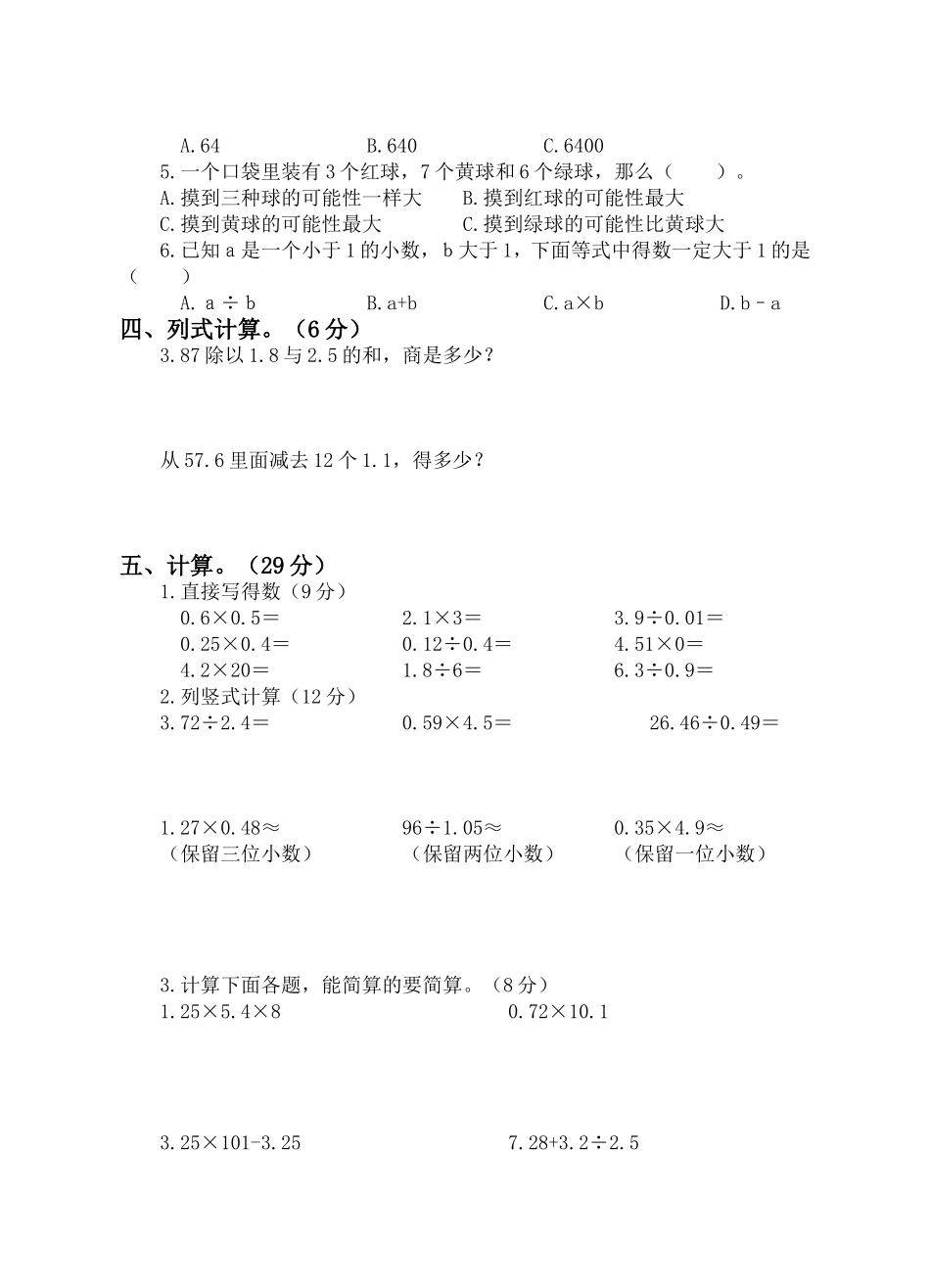 五年级上册数学期中席卷_第2页