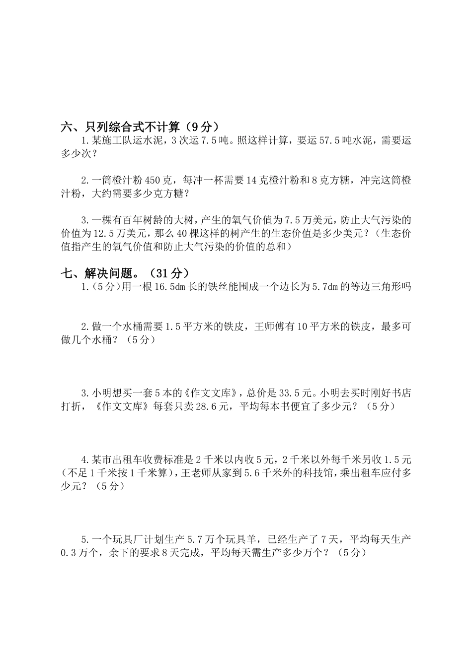 五年级上册数学期中席卷_第3页