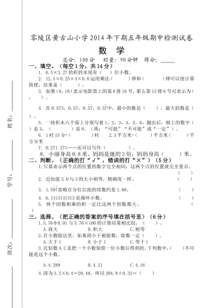 五年级上册数学期中席卷