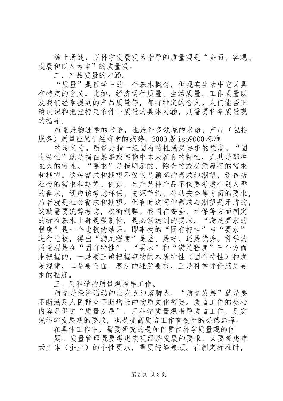 质量发展纲要学习心得体会_第2页