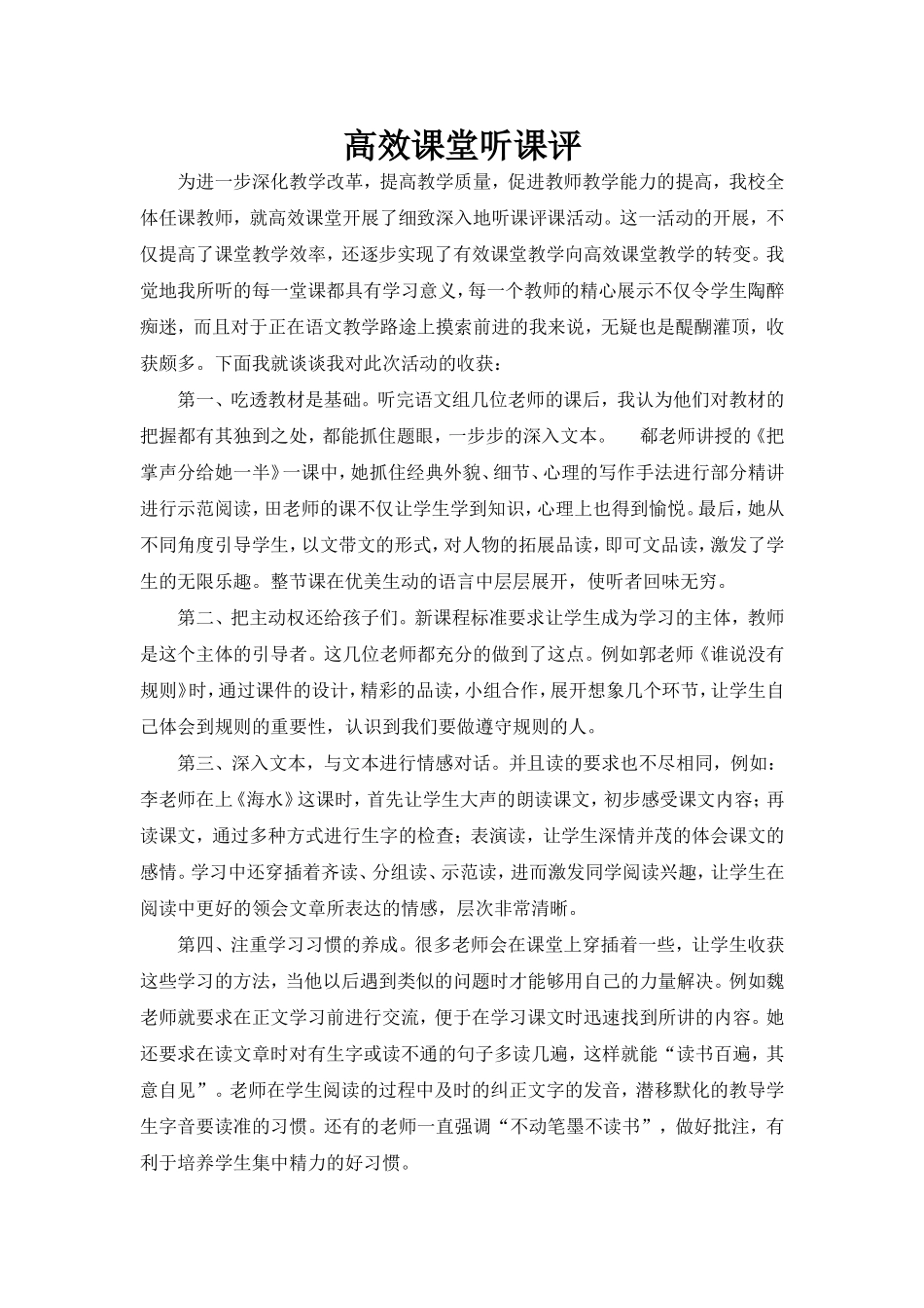 高效课堂听课评课总结---赵会_第1页