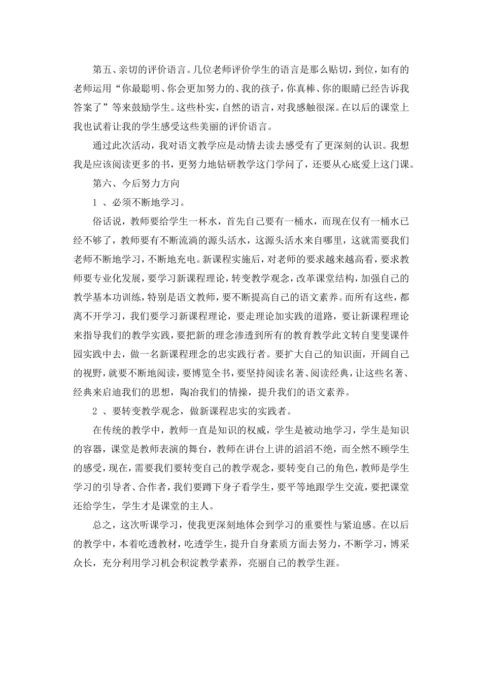 高效课堂听课评课总结---赵会_第2页