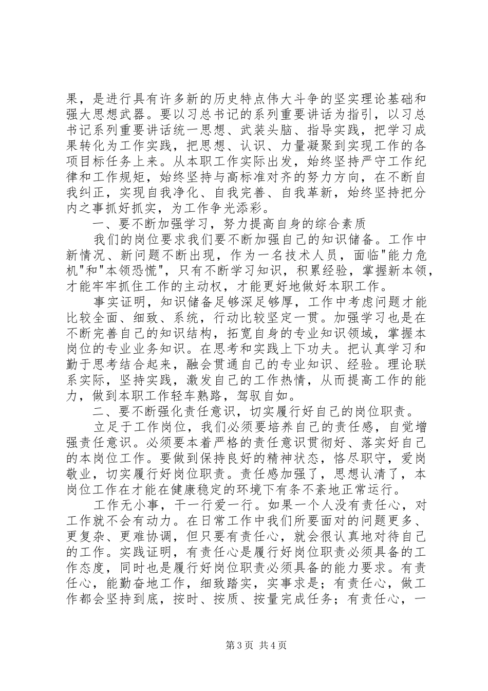 增强看齐意识心得体会_第3页