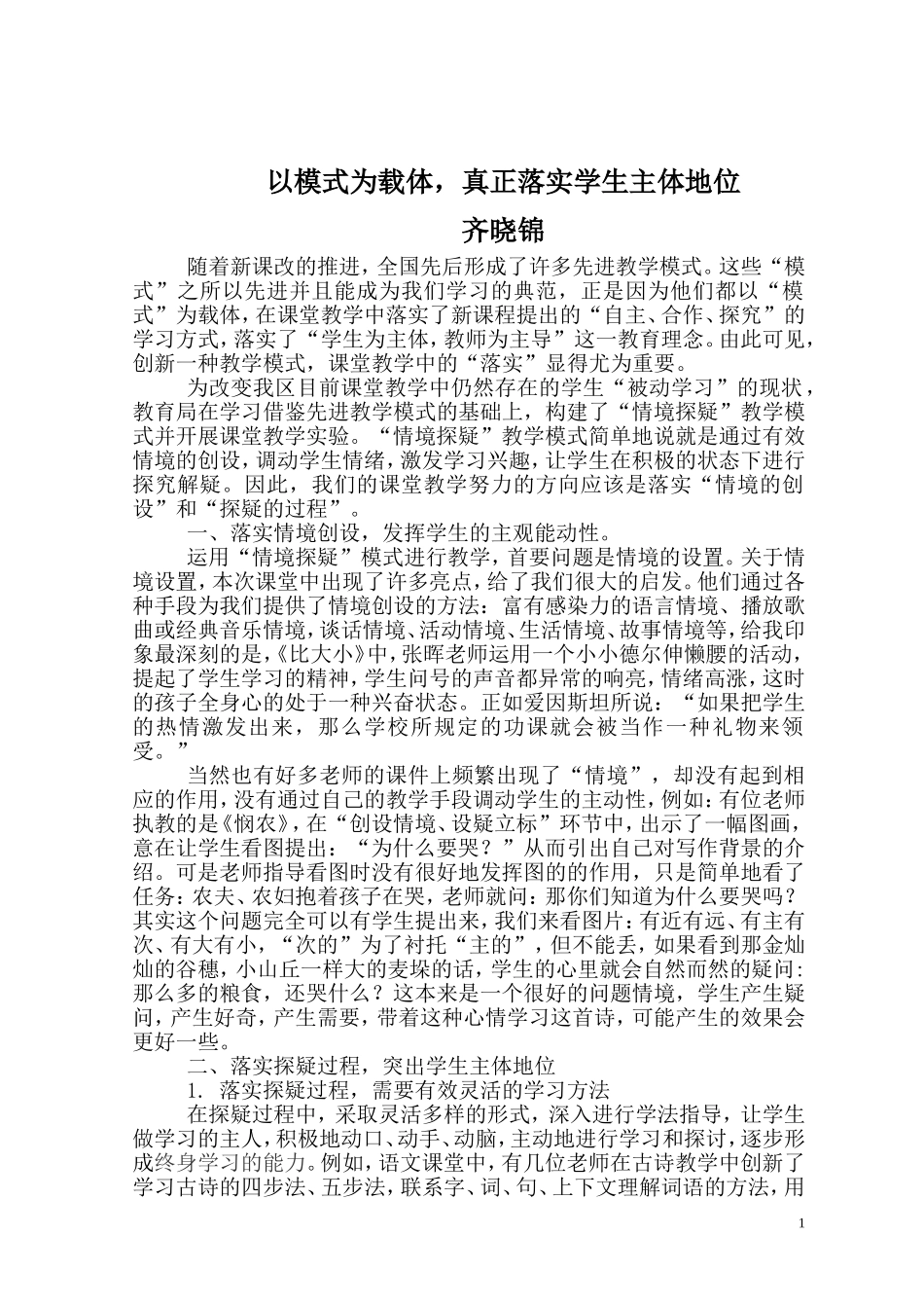 校长论坛发言_第1页