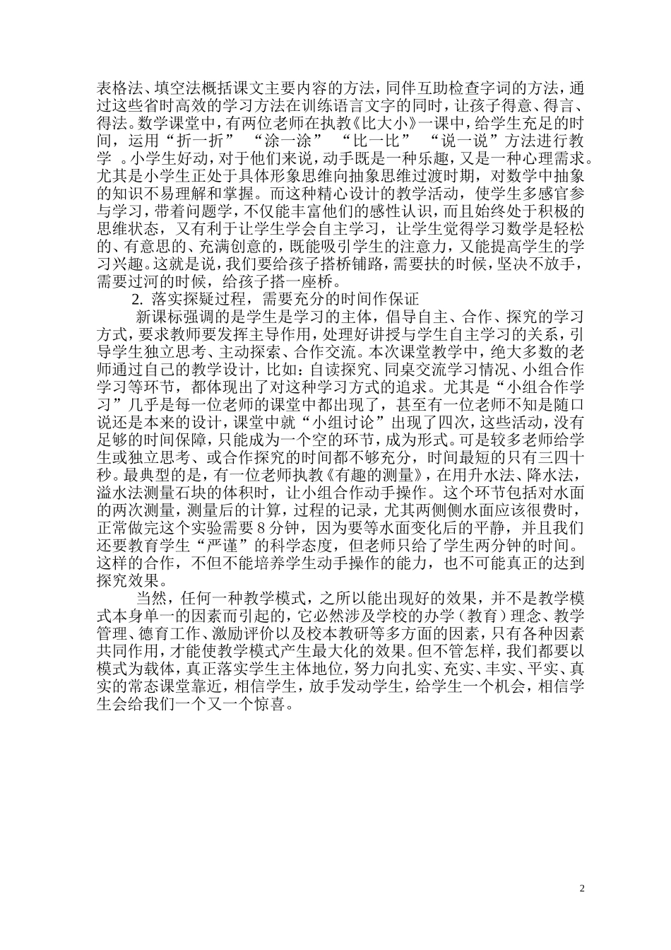 校长论坛发言_第2页