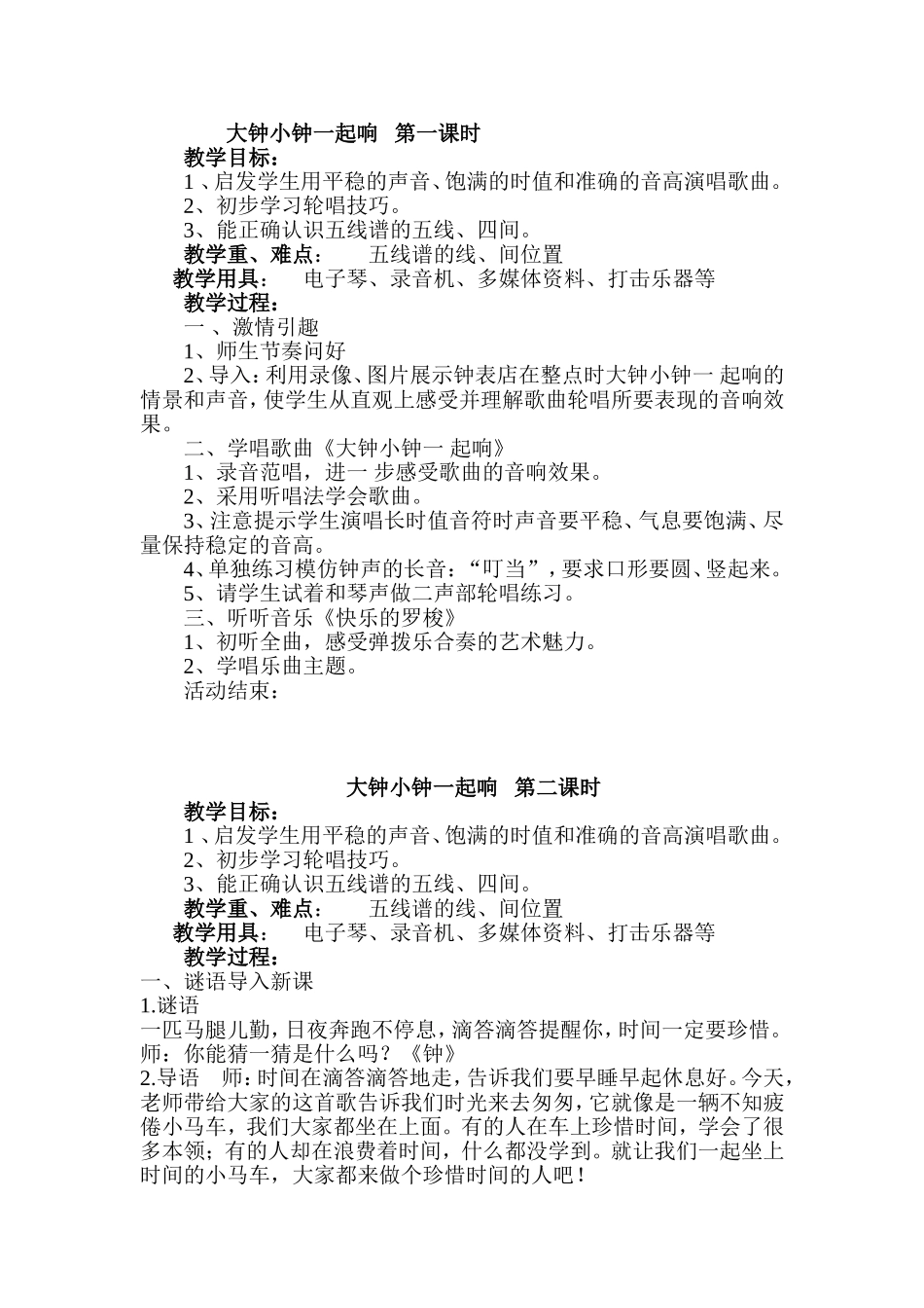 大钟小钟一起响_第1页