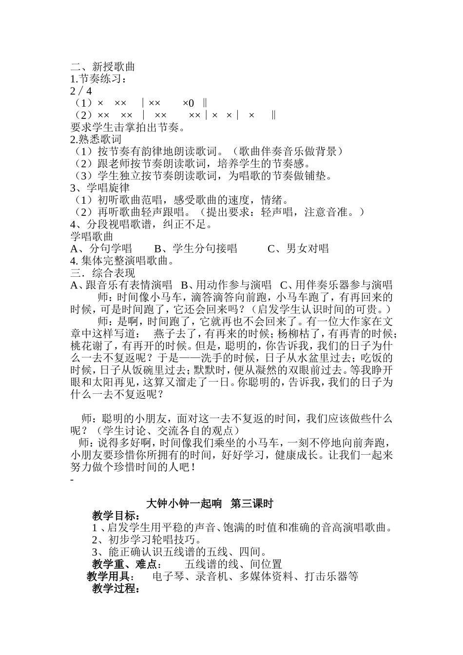 大钟小钟一起响_第2页