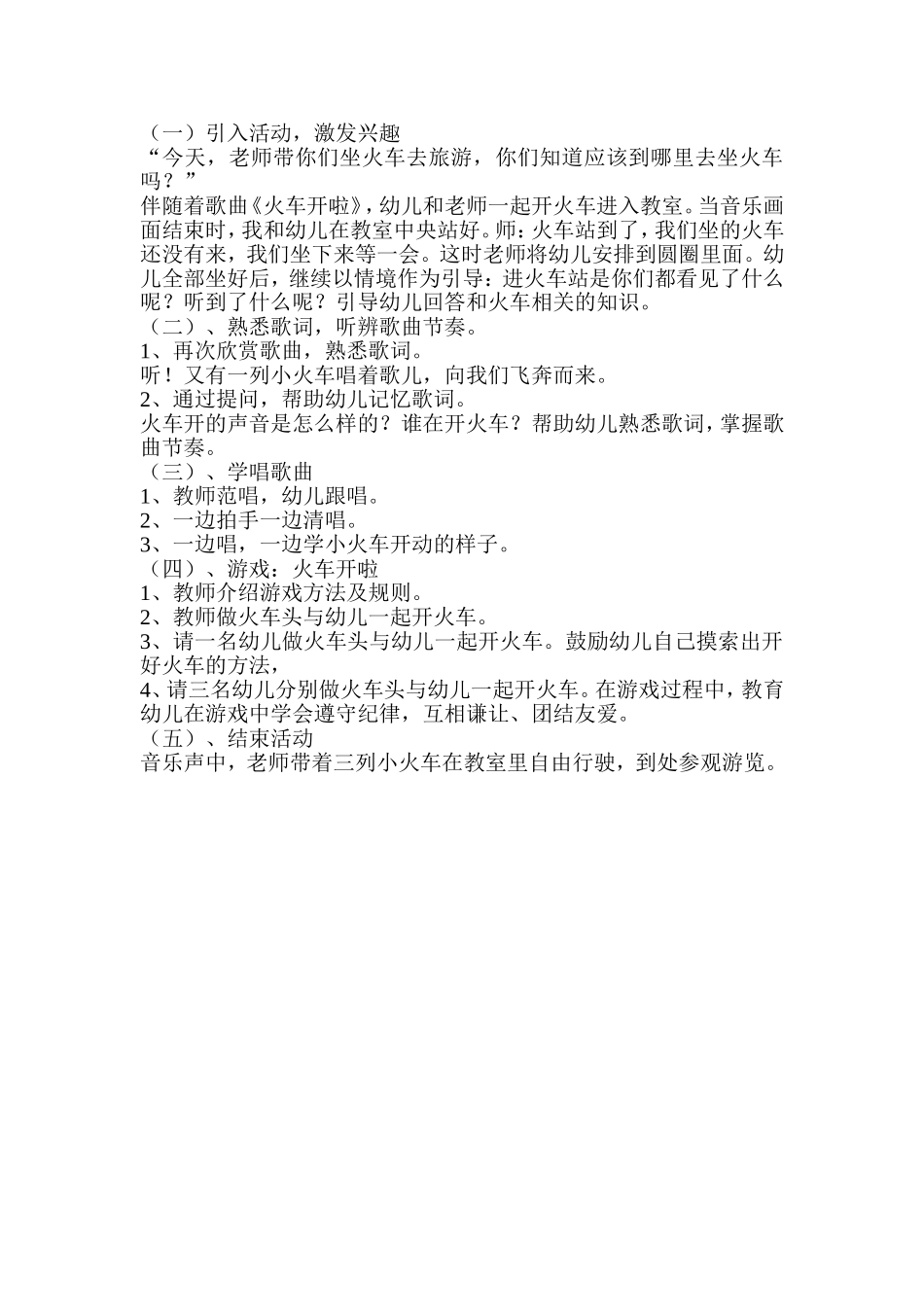 大钟小钟一起响_第3页