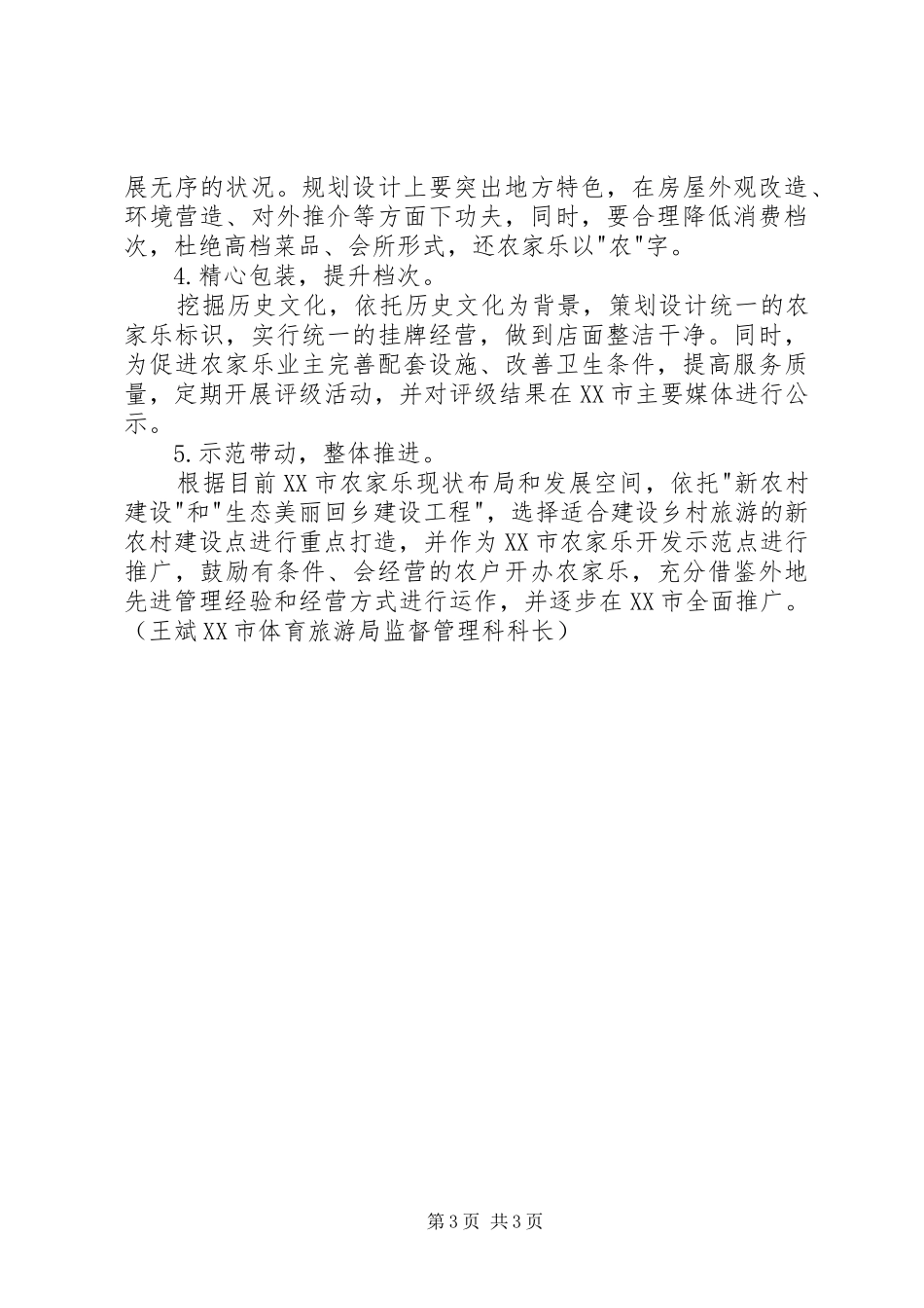 考察学习乡村旅游心得体会_第3页