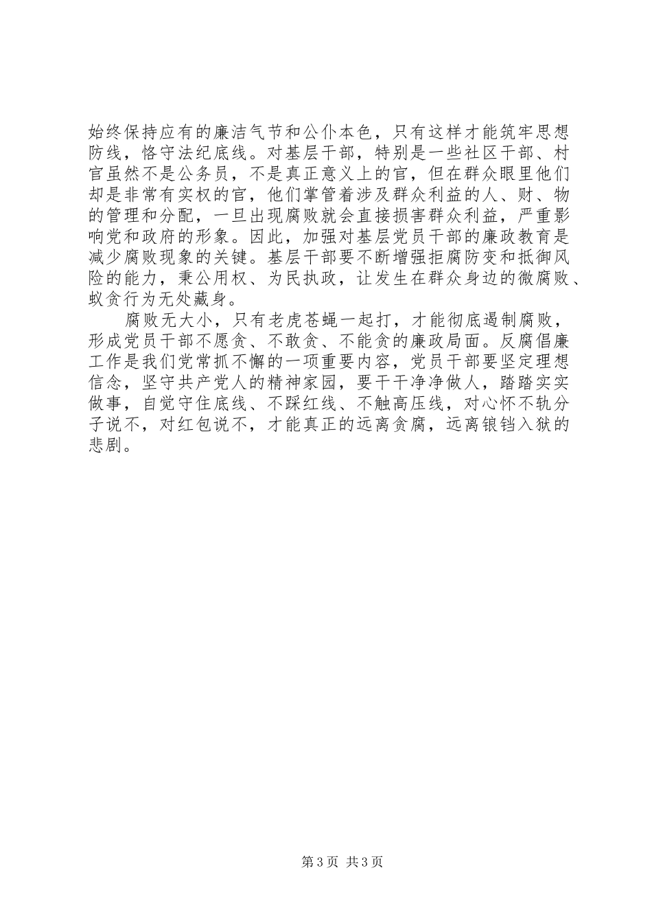 最新拍苍蝇零容忍心得体会20XX年_第3页