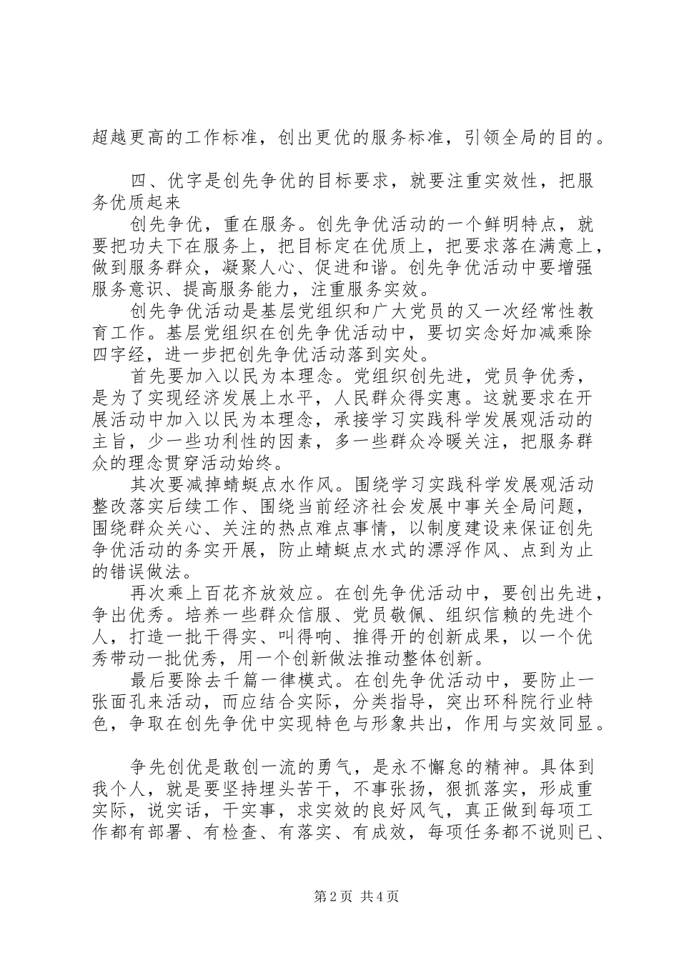 201X年党员个人心得体会_第2页