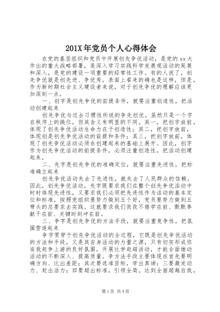 201X年党员个人心得体会