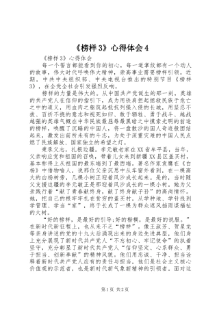 《榜样3》心得体会4