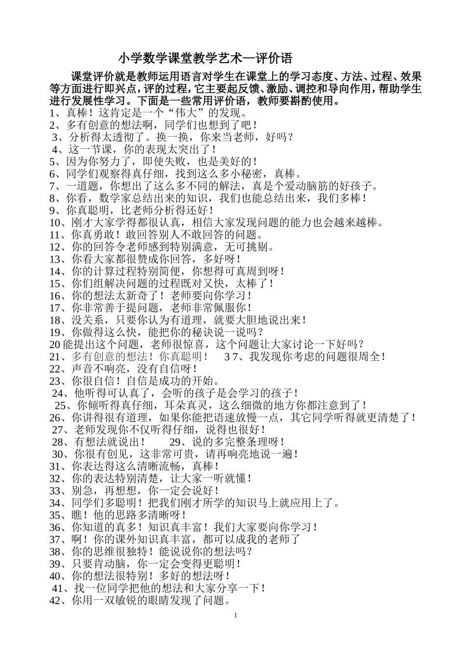 小学数学课堂教学艺术_第1页