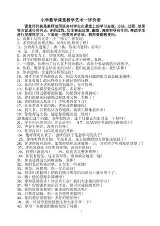 小学数学课堂教学艺术