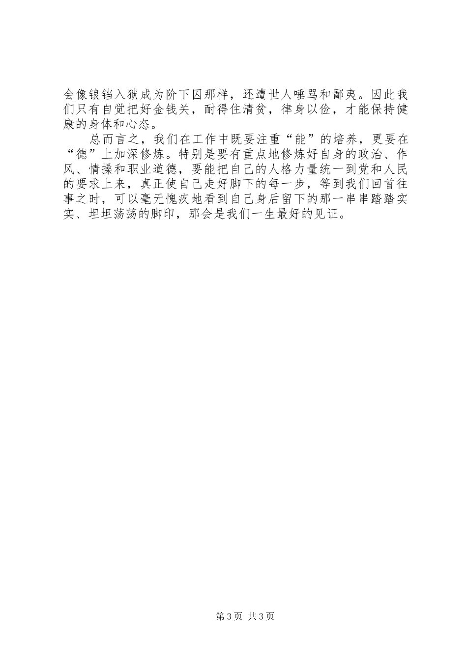 参观看守所心得体会3篇_2_第3页