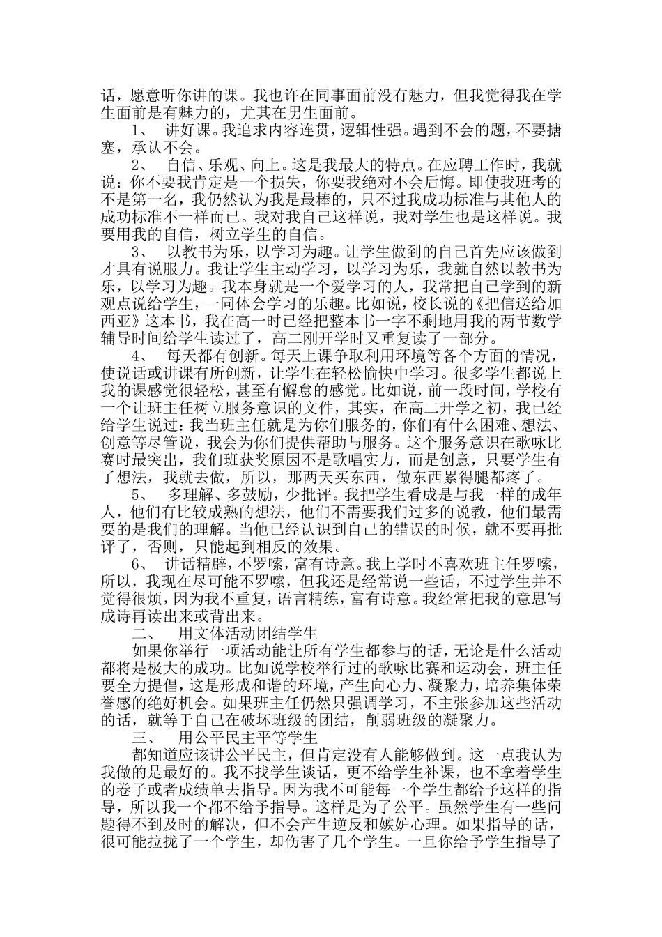 班主任工作经验交流 (2)_第2页
