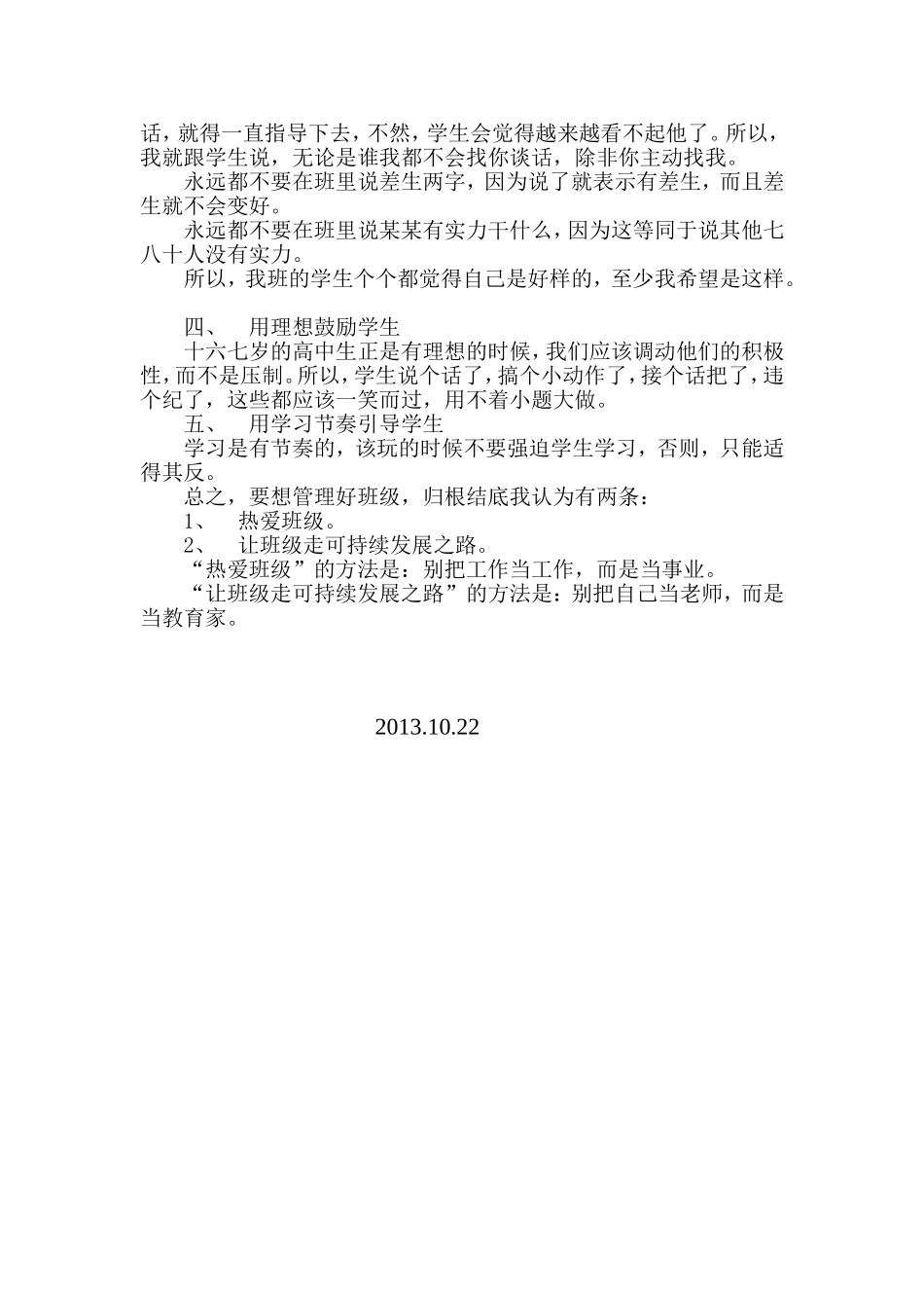 班主任工作经验交流 (2)_第3页