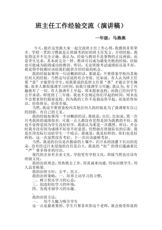 班主任工作经验交流 (2)