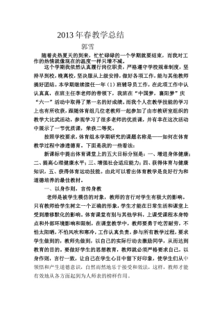 2013年春教学总结