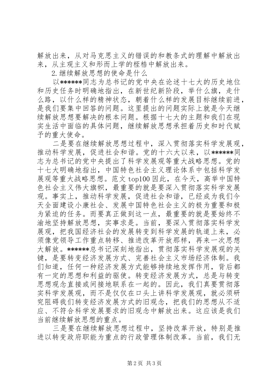 优秀范文：学习解放思想大讨论活动心得体会2_第2页