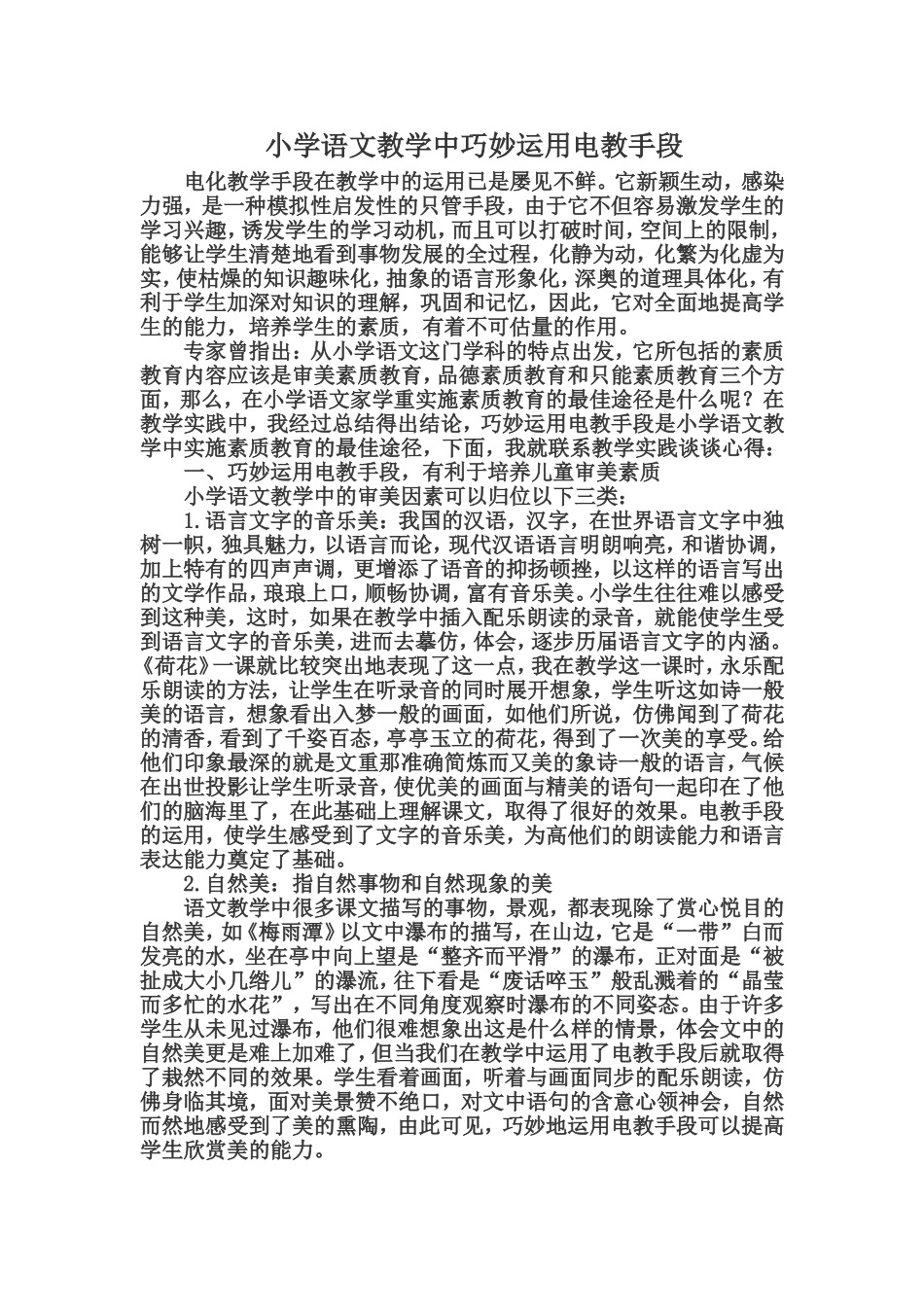 电化教学手段在教学中的应用_第1页