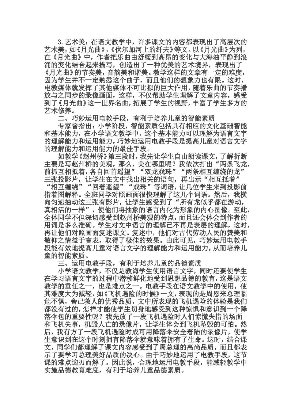 电化教学手段在教学中的应用_第2页